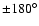 $\pm 180^{\circ }$