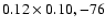 $0.12 \times 0.10, -76$