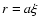 $r= a \xi$