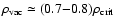 $\rho_{\rm vac} \simeq (0.7{-}0.8)\rho_{\rm crit}$