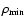 $\rho_{\rm min}$