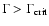 $\Gamma > \Gamma_{\rm crit}$