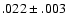 $.022\pm .003$
