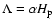 $\Lambda=\alpha H_{\rm p}$