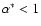 $\alpha^* < 1$