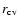 $r_{\rm cv}$