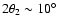 $2\theta_2 \sim 10\hbox{$^\circ$ }$