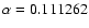 $\alpha=0.111262$