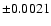 $\pm 0.0021$