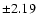 $\pm 2.19$