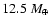 $12.5~{M}_\oplus$