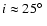 $i \approx
25\hbox{$^\circ$ }$