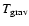$T_{\rm grav}$