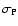 $\sigma_{\rm P}$