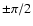 $\pm\pi/2$