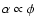 $\alpha \propto \phi$