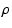 $\displaystyle \rho$