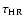 $\tau_{\rm HR}$