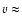 $v\approx$