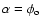 $\alpha=\phi_{\rm o}$