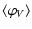 $\displaystyle \langle \varphi_{V}\rangle$