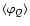 $\langle \varphi_{Q}\rangle$