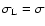 $\sigma_{\rm L}=\sigma$