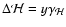 $\Delta{\mathcal{H}}=y\gamma_{\mathcal{H}}$