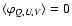 $\langle
\varphi_{Q,U,V}\rangle=0$
