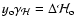 $y_{\rm o}\gamma_{\mathcal{H}}=\Delta {\mathcal{H}}_{\rm o}$