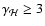 $\gamma_{\mathcal{H}}\ge3$