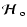 ${\mbox{\boldmath$\displaystyle\mathcal H$ }_{\rm o}}$