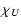 $\displaystyle \chi_{U}$