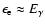 $\epsilon_{\rm e} \approx E_\gamma$