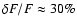 $\delta F/F\approx
30\%$