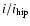 $i/i_{\rm hip}$
