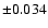 $ \pm 0.034 $