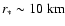 $r_*\sim 10~{\rm km}$