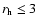 $r_{\rm h} \le 3$