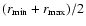 $(r_{\rm min}+r_{\rm max})/2$