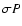 $\sigma P$
