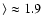 $\rangle \approx 1.9$