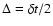 $\Delta = \delta t / 2$