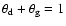 $\theta_{\rm d}+\theta_{\rm g}=1$