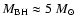 $M_{\rm BH} \approx
5~M_\odot$