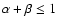 $\alpha + \beta \le 1$