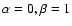 $\alpha = 0, \beta = 1$