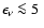 $\epsilon_\nu \la
5~$