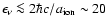 $\epsilon_\nu \la 2\hbar c/a_{{\rm ion}} \sim 20~$