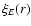 $\xi_E(r)$